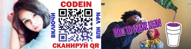 закладки  Сосногорск  Кодеин напиток Lean (лин) 